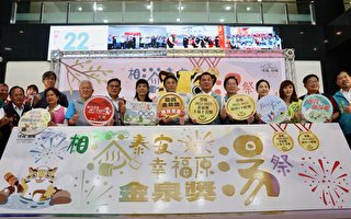 賀泰安溫泉區再獲金泉獎榮耀 推出五感溫泉健行之旅