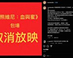 小熊維尼：血與蜜取消港澳上映