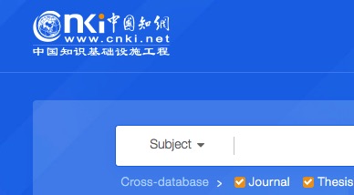 受中共调查 中国知网削减境外用户访问权限