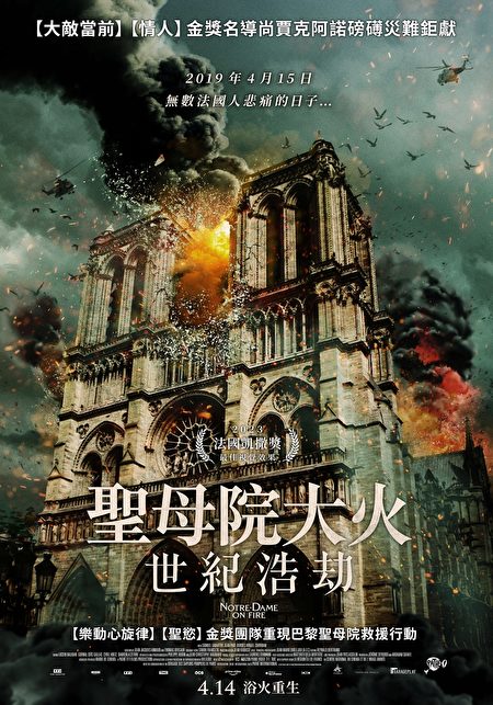 《圣母院大火：世纪浩劫》（Notre Dame on Fire）