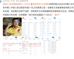 東北藥王朱吉滿被追債 北京法院懸賞1.1億