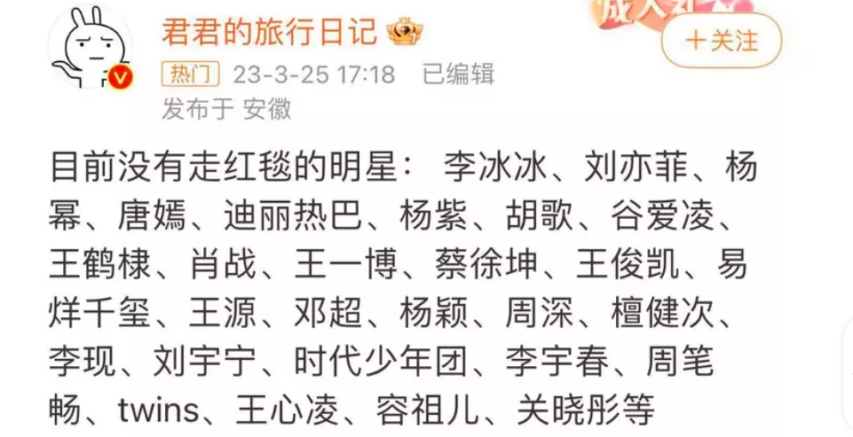 網友透露,微博之夜當天幾乎所有大咖都沒能走紅毯。(微博截圖)