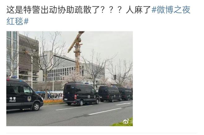 微博之夜活動現場外圍遭特警清場。(微博截圖)