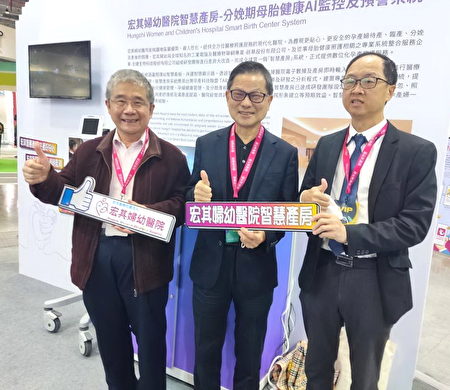 左起宏其妇幼医院副院长刘兴宽、院长张红淇、桃园卫生局长刘宜廉出席2023智慧城市展。