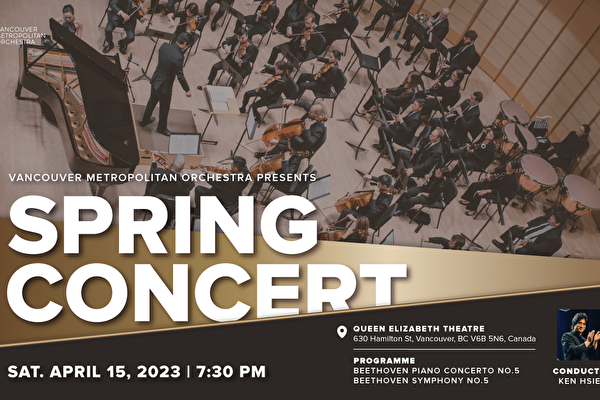 圖：溫哥華大都會交響樂團（簡稱VMO）的春季音樂會即將拉開序幕。（大都會交響樂團提供）