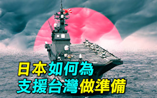 【探索時分】三大動作 日本為支援台灣做準備