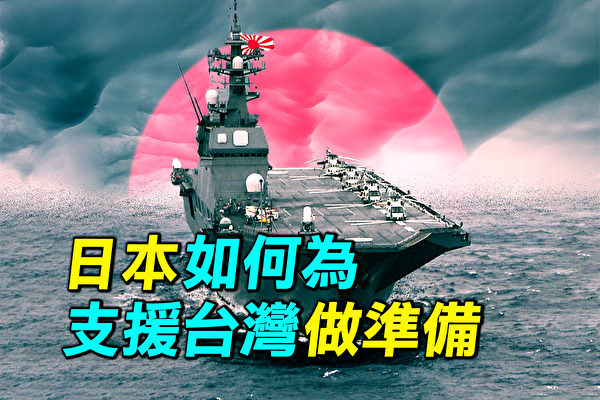 【探索时分】三大动作 日本为支援台湾做准备