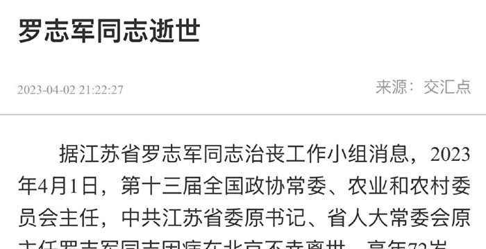 中共两名省部级高官同日死亡 传系堕楼轻生