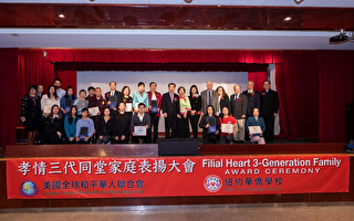 三代同堂傳孝情 紐約11家庭獲華人聯合會表揚