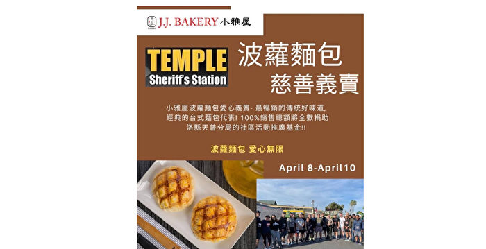 吃菠萝面包做公益 华商三日收入赠洛县警局