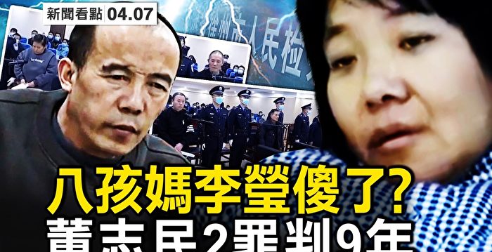 【新闻看点】董志民重罪轻判 铁链女二级残疾