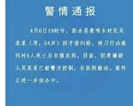【一線採訪】重慶殺村官命案 村民述詳情