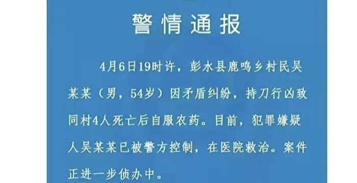 【一线采访】重庆杀村官命案 村民述详情