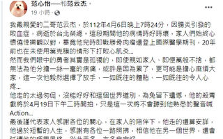 台灣名導范云杰因敗血症病逝 享年54歲