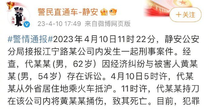 男子从外省抵上海 在公司内持刀捅死一人