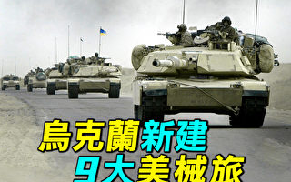 【探索时分】乌克兰新建9大机械化步兵旅
