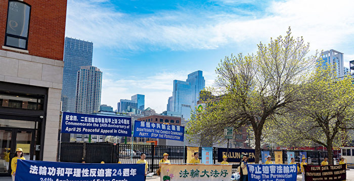 芝加哥法轮功学员纪念四二五和平上访24周年