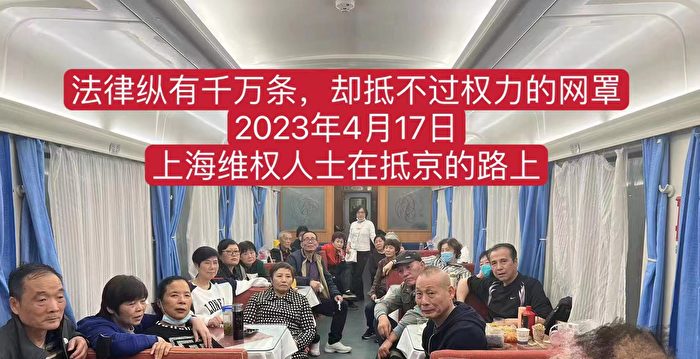 中共两会前后沪61访民被关黑牢 市民吁调查