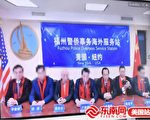 纽约福建老侨：亲共侨领给华社带来负面影响