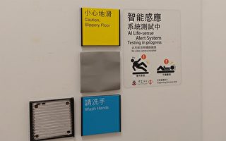 港公院試行急症室殘廁內加裝感應器