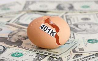 急需用錢時 是否動用401(k)退休帳戶？
