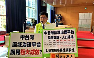 中台湾治理平台交成绩 议员质疑政治色彩浓