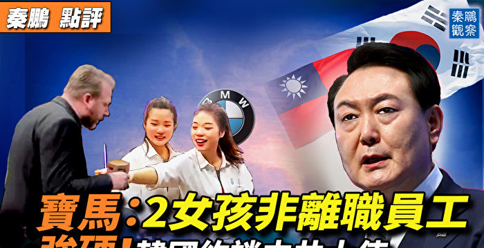 【秦鹏观察】韩抗议中共外交失礼 越南反禁海令