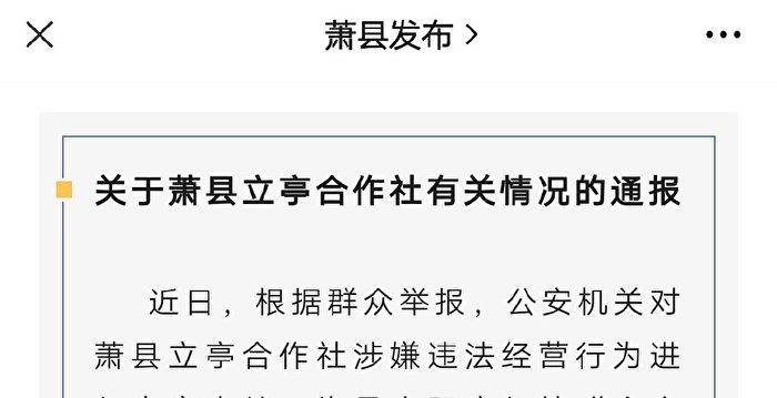 安徽一合作社资金被冻结 社员到县政府抗议