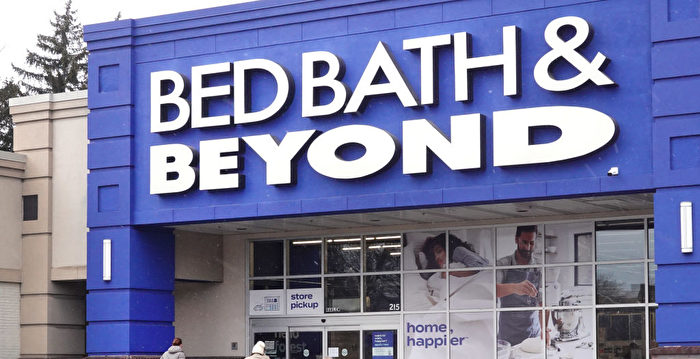家居用品Bed Bath & Beyond申请破产保护