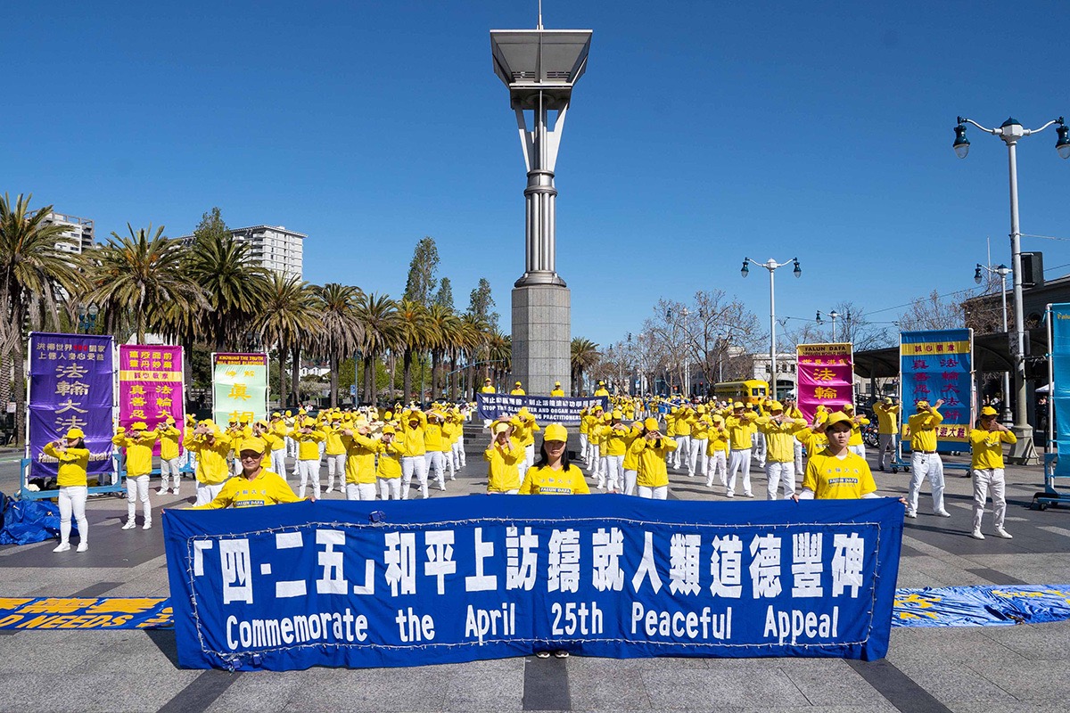 旧金山法轮功纪念4·25 大炼功民众感佩| 纪念四·二五| 大纪元