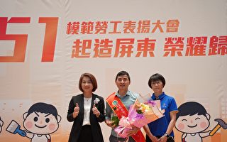 屏东县表扬模范劳工、优秀移工及雇主