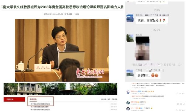 东南大学院长工作群发色情照 上热搜后被免职