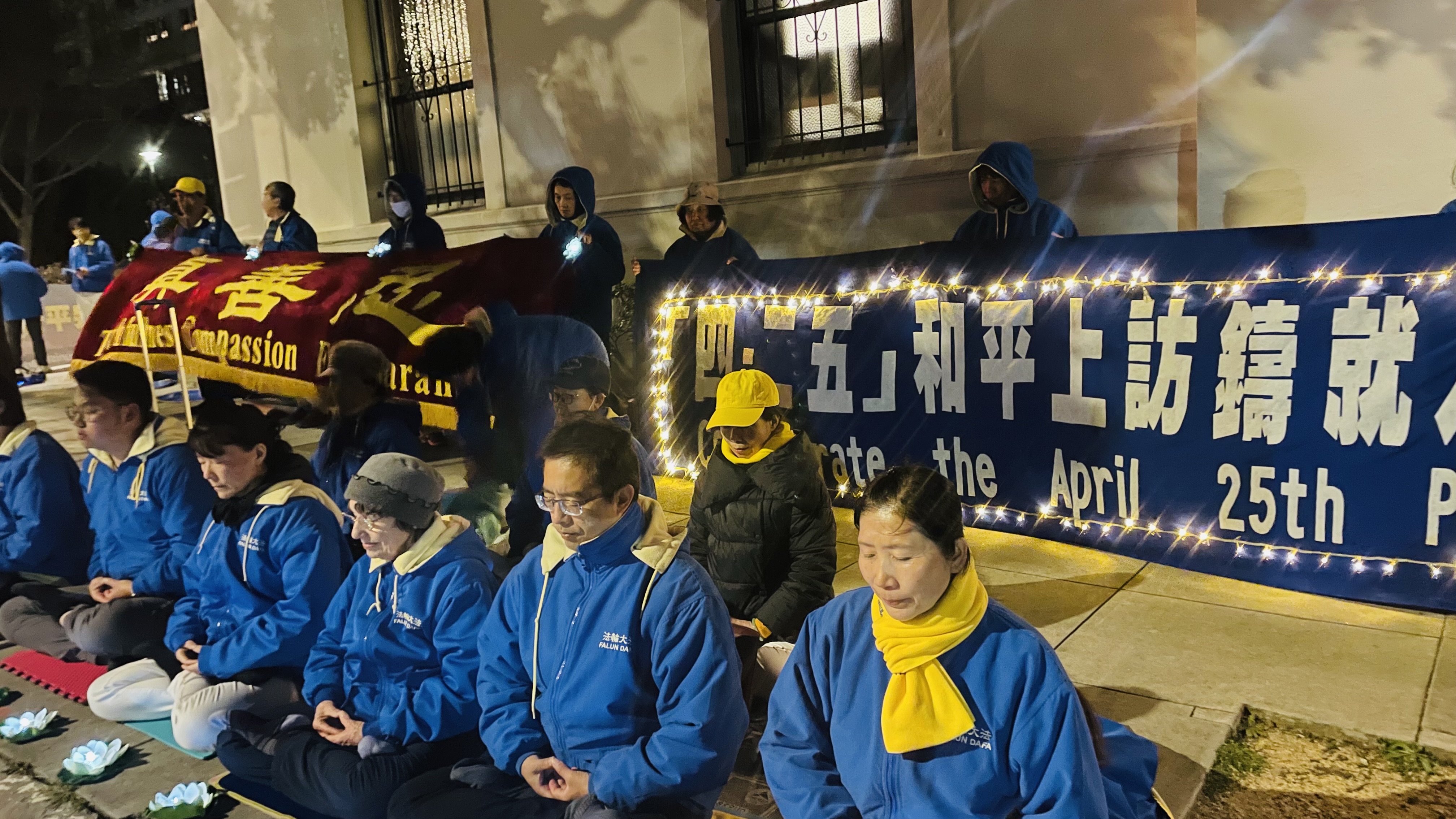 纪念425和平上访24周年法轮功学员旧金山烛光守夜| 大纪元