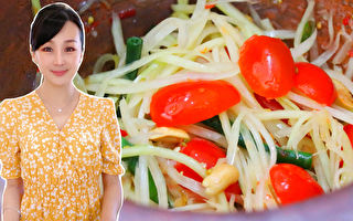 【美食天堂】泰式青木瓜絲沙拉做法～必吃泰國美食！