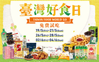 新加坡Yigo Mart“台湾好食日”免费试吃