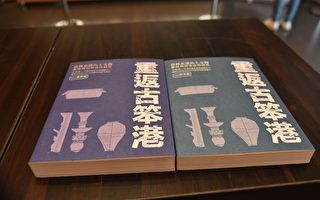 《重返古笨港》新書發表  見證北港在台灣發展史的重要