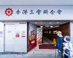 香港大遊行絕跡 親共團體撤申請改記招了事