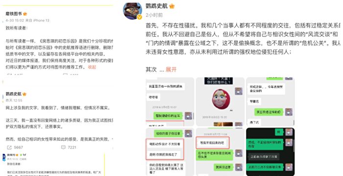 编剧史航被指性骚扰 疑似受害者增加到26人