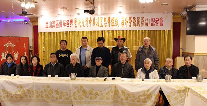 加州湾区侨界谴责中共恐怖组织—海外警站