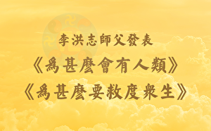 澳墨尔本华裔画家：李大师是来拯救我们的