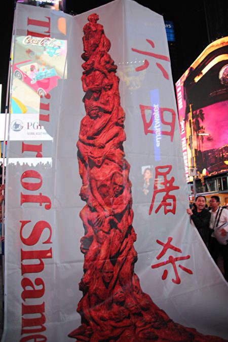 （图四）2023年5月6日，八九学运领袖周锋锁和中国民主党成员在曼哈顿时代广场首次挂起了9米高印有雕塑图像的巨幅“国殇之柱”条幅。
