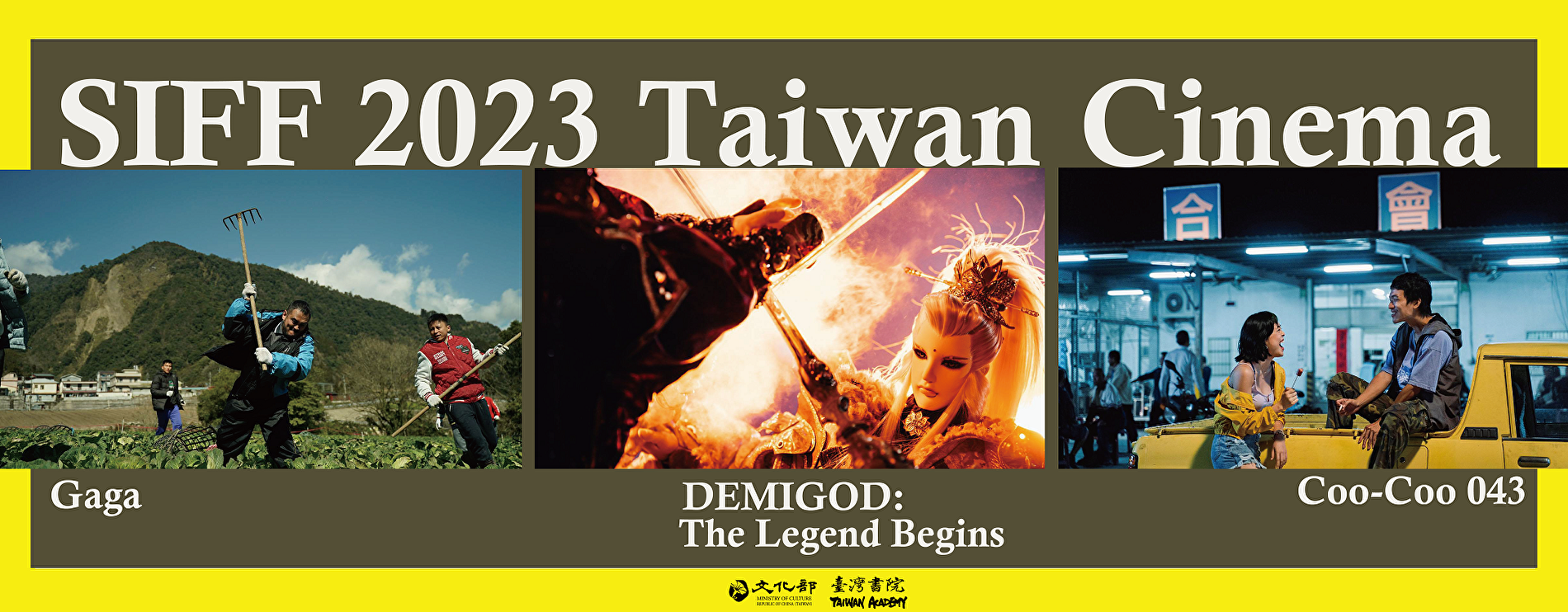 台湾三部电影入选2023西雅图国际影展