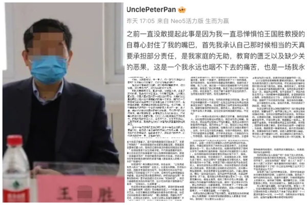 女子指控16岁时被郑州大学马学院教授性侵