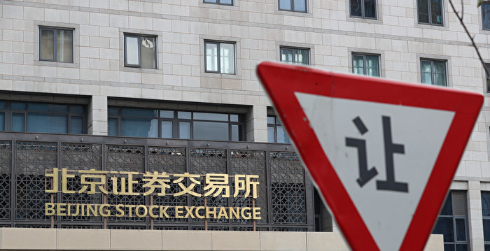 中国A股爆退市潮 预计30支股票年内退市
