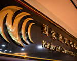 中天案原处分撤销  NCC：法院也未准换照