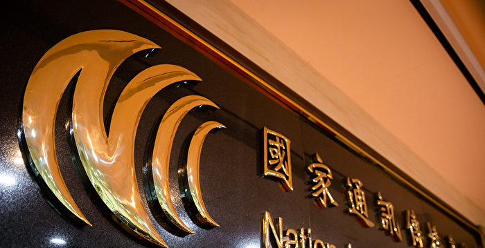 中天案原处分撤销 NCC:法院也未准换照