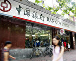 中国四大银行营收和利润双降 专家析因