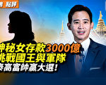 【秦鹏观察】神秘女香港存款3000亿 隐形富豪？