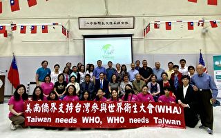 美南FASCA僑青舉辦首映會 聲援臺灣參與WHA