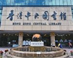 香港公共图书馆下架“敏感书”